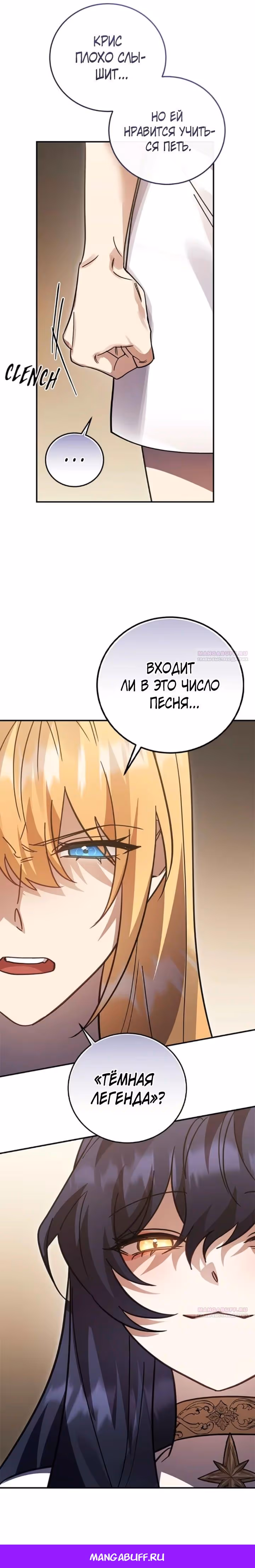 Герой, Король Демонов и Злодей — Том 1 · Глава 98, страница 36