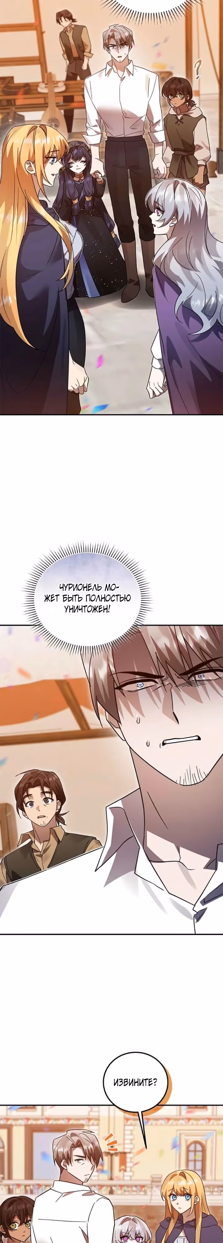 Герой, Король Демонов и Злодей — Том 1 · Глава 98, страница 7
