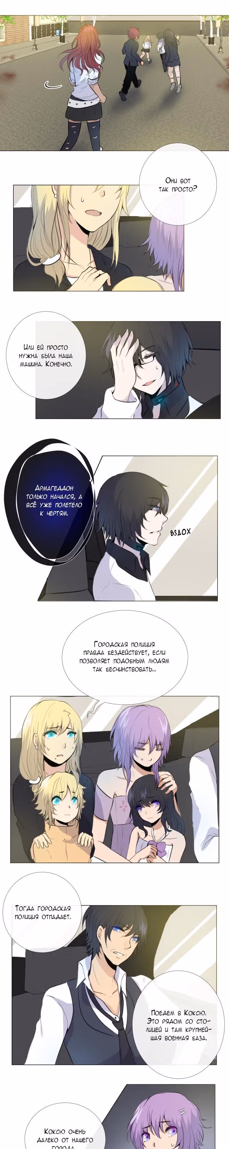 Перерождение — Том 1 · Глава 14, страница 4