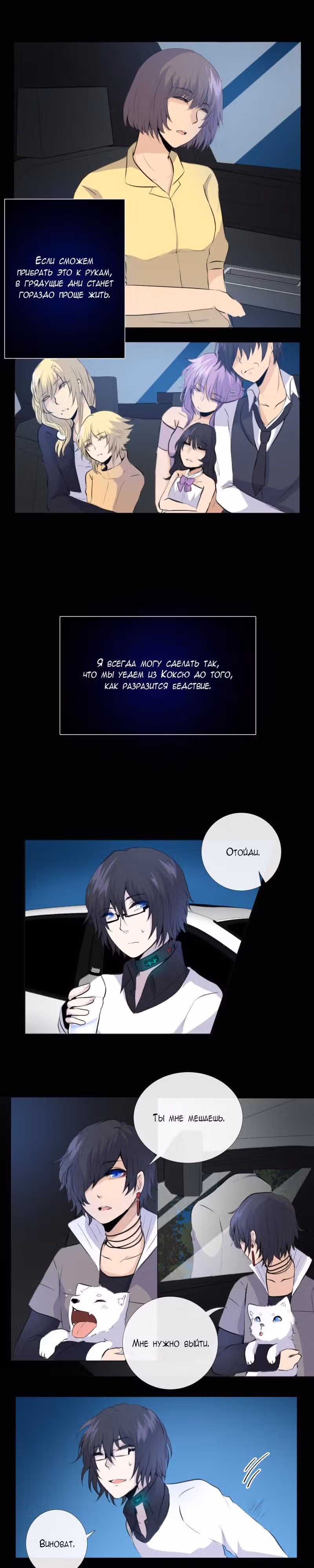 Перерождение — Том 1 · Глава 14, страница 7
