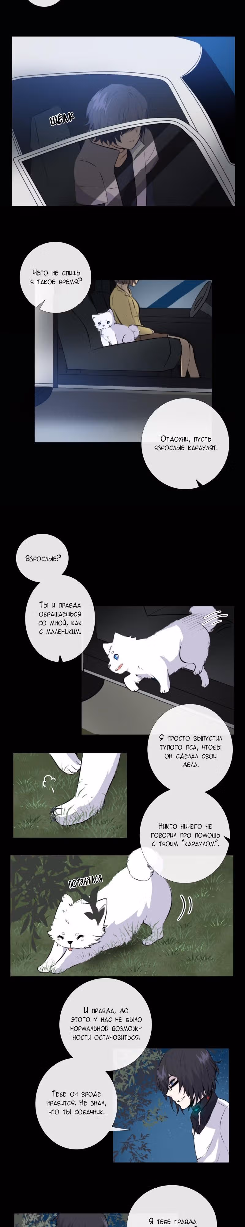 Перерождение — Том 1 · Глава 14, страница 8