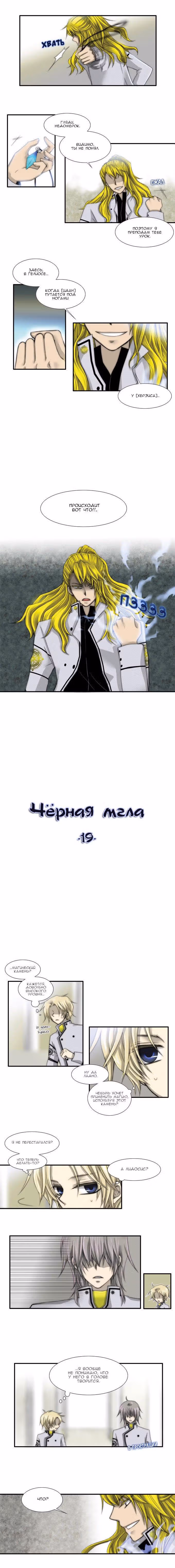 Чёрная мгла — Том 1 · Глава 19, страница 2