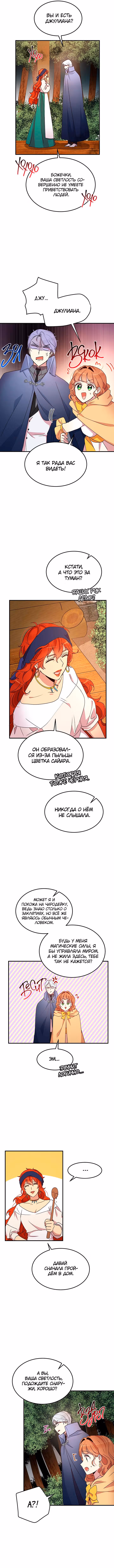 Герцог, что вы делаете? — Том 2 · Глава 56, страница 8