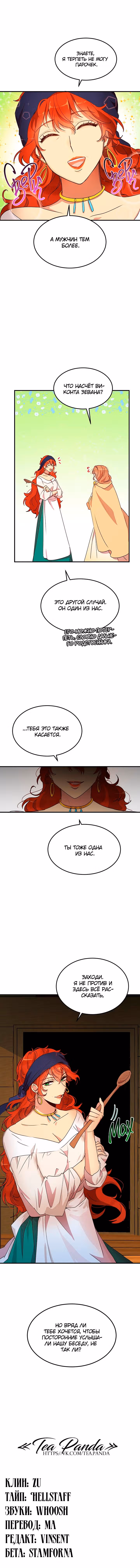 Герцог, что вы делаете? — Том 2 · Глава 56, страница 9