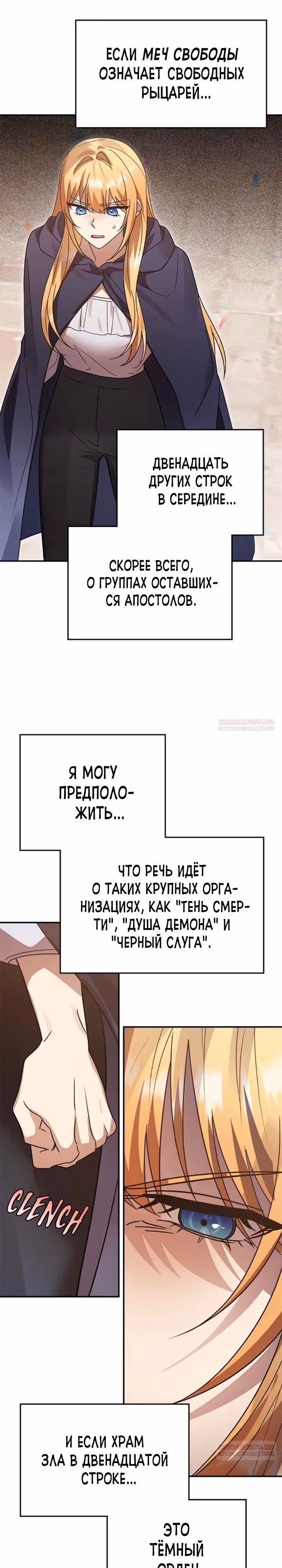 Герой, Король Демонов и Злодей — Том 1 · Глава 97, страница 16