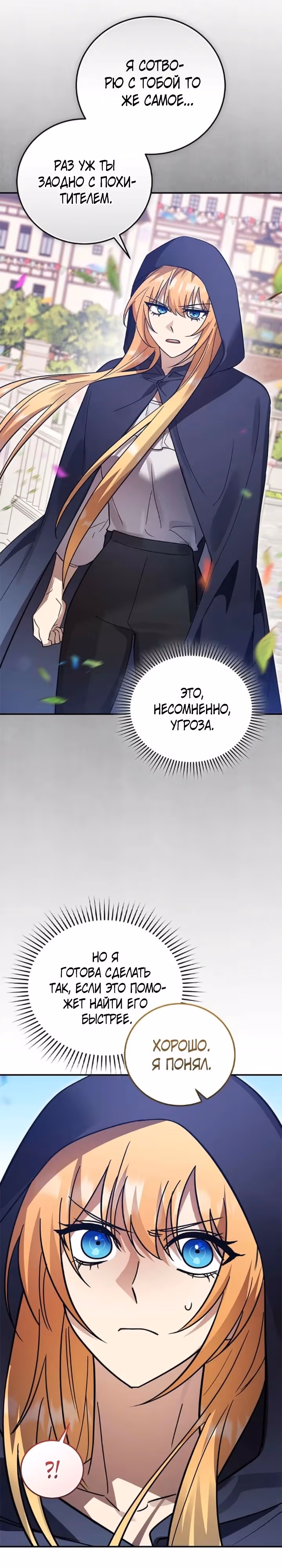 Герой, Король Демонов и Злодей — Том 1 · Глава 97, страница 5