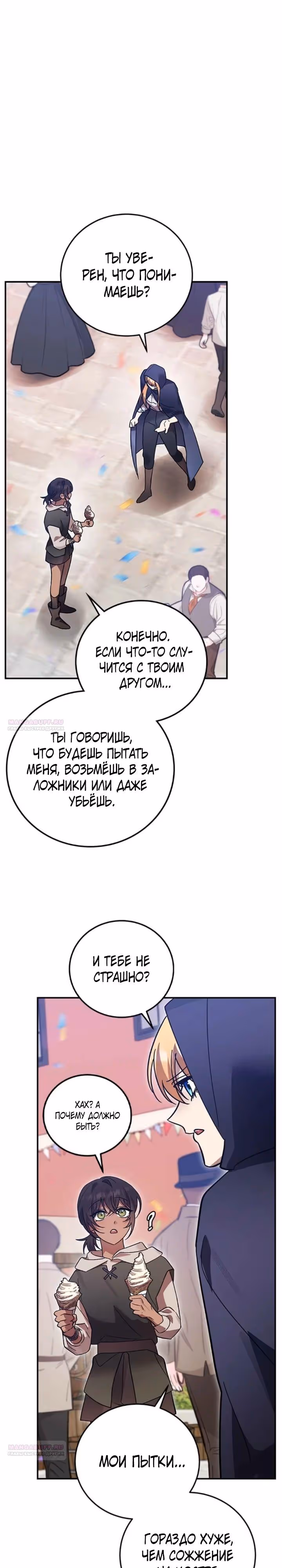 Герой, Король Демонов и Злодей — Том 1 · Глава 97, страница 6