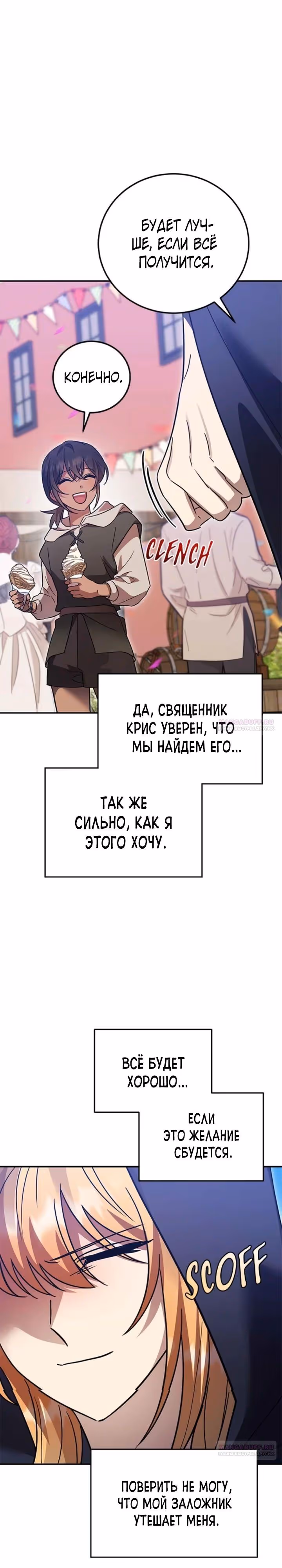 Герой, Король Демонов и Злодей — Том 1 · Глава 97, страница 8