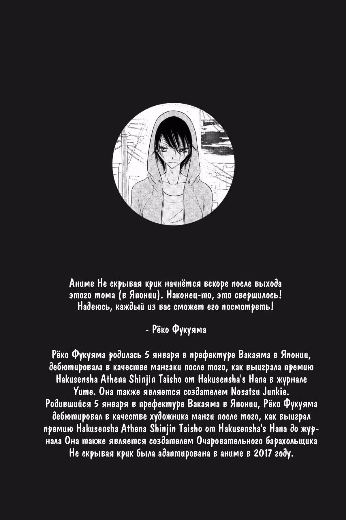Не скрывая крик — Том 12 · Глава 70, страница 33