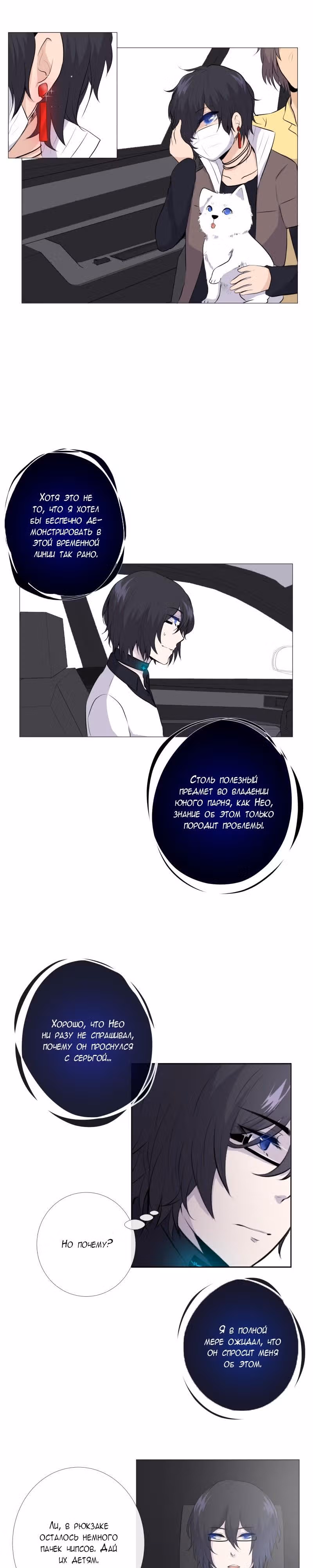 Перерождение — Том 1 · Глава 15, страница 2