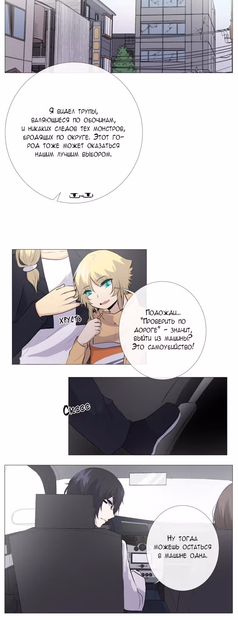 Перерождение — Том 1 · Глава 15, страница 4