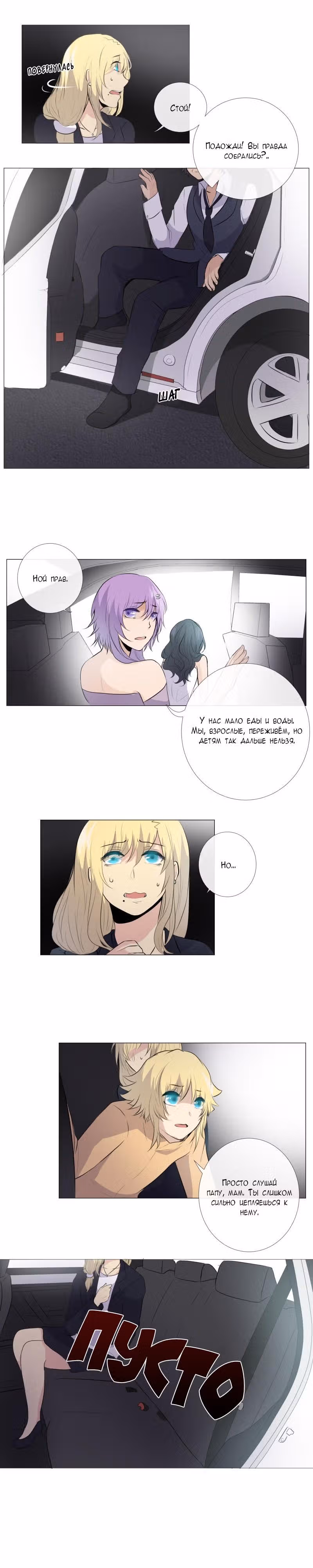 Перерождение — Том 1 · Глава 15, страница 5