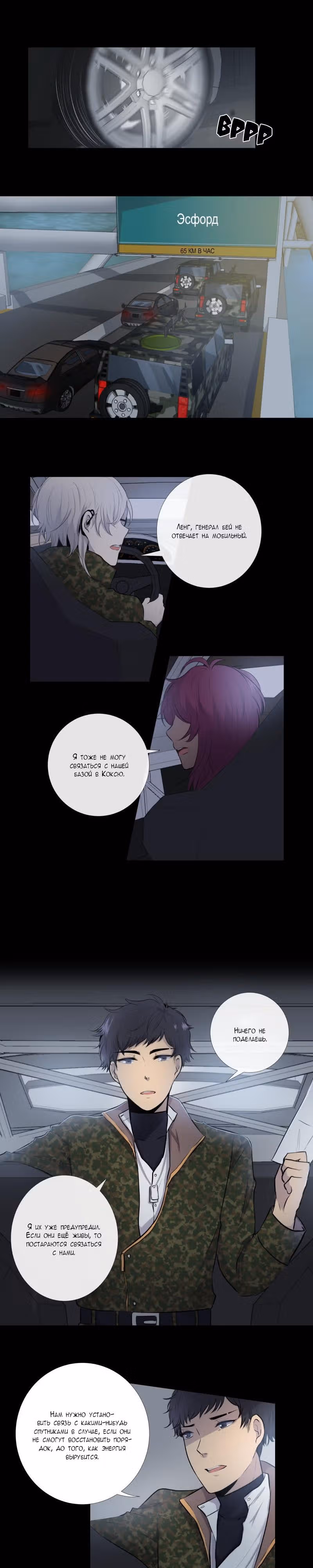 Перерождение — Том 1 · Глава 16, страница 1