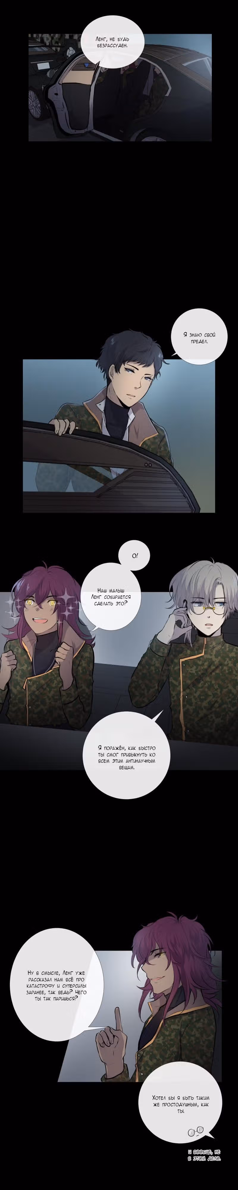 Перерождение — Том 1 · Глава 16, страница 6