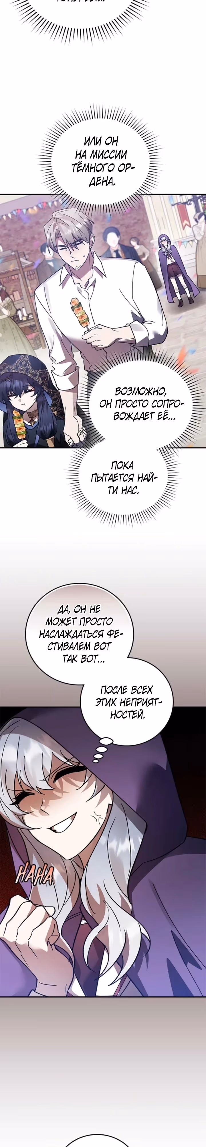 Герой, Король Демонов и Злодей — Том 1 · Глава 96, страница 13