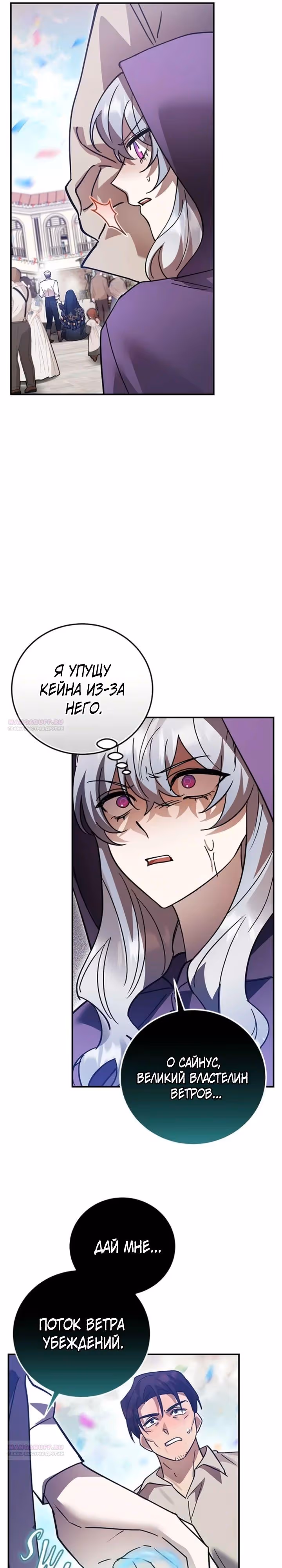 Герой, Король Демонов и Злодей — Том 1 · Глава 96, страница 16