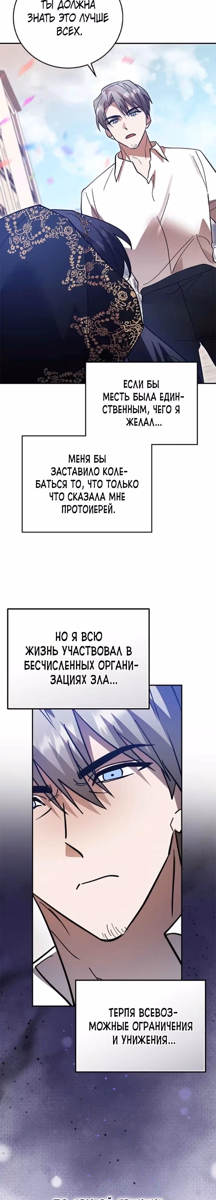 Герой, Король Демонов и Злодей — Том 1 · Глава 96, страница 19