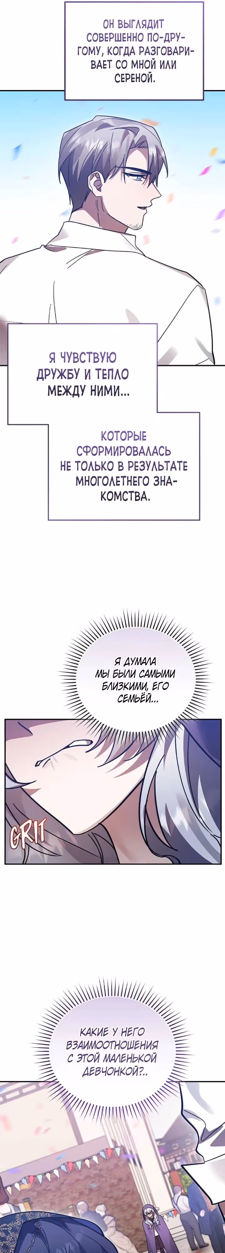 Герой, Король Демонов и Злодей — Том 1 · Глава 96, страница 31