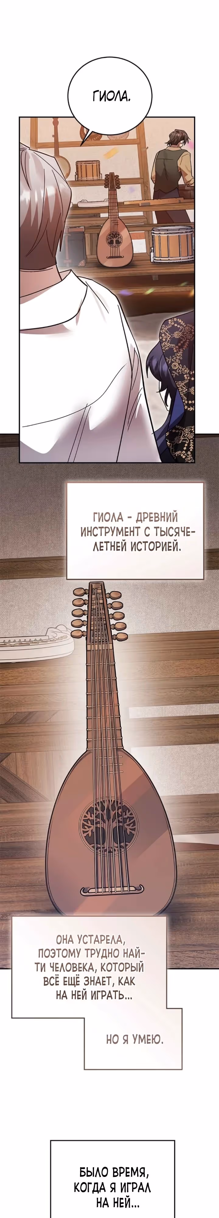 Герой, Король Демонов и Злодей — Том 1 · Глава 96, страница 33