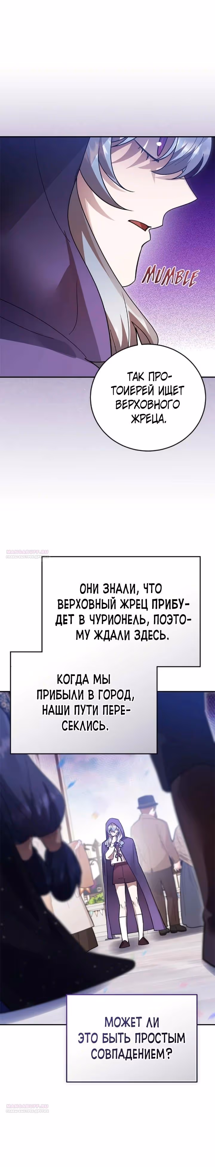 Герой, Король Демонов и Злодей — Том 1 · Глава 96, страница 10