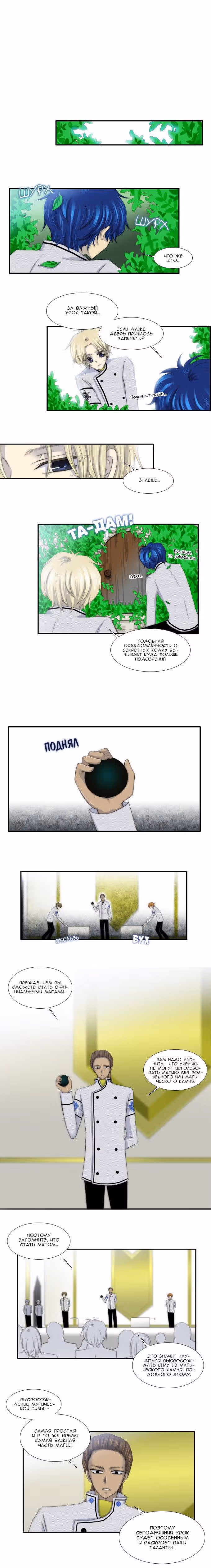 Чёрная мгла — Том 1 · Глава 22, страница 6