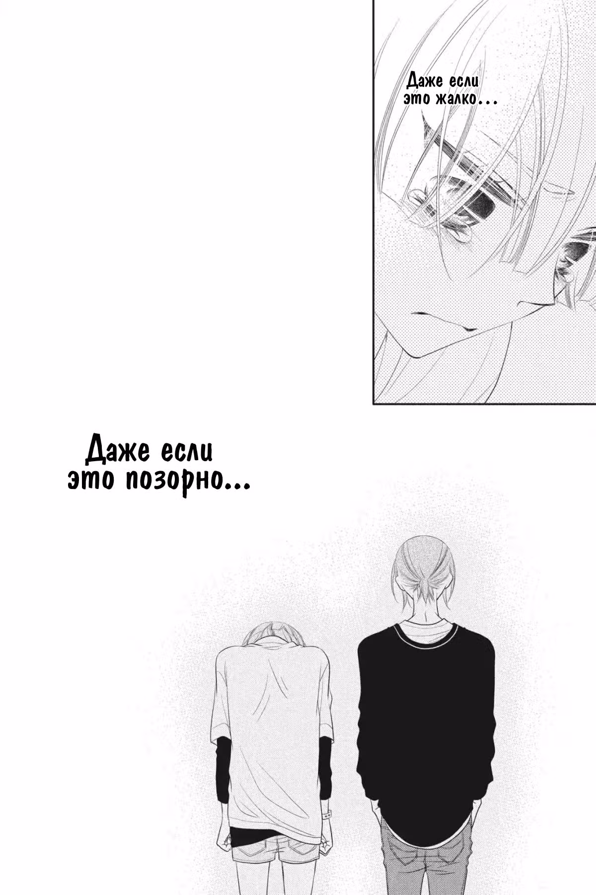 Не скрывая крик — Том 13 · Глава 72, страница 30
