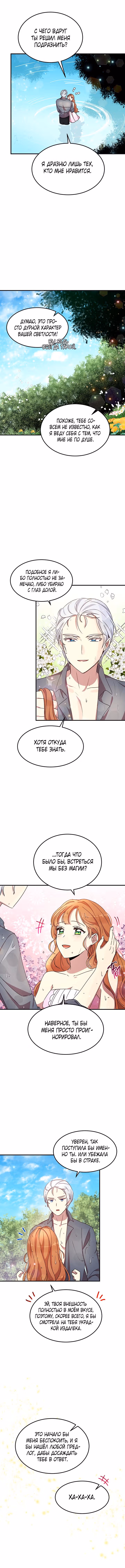 Герцог, что вы делаете? — Том 2 · Глава 59, страница 6