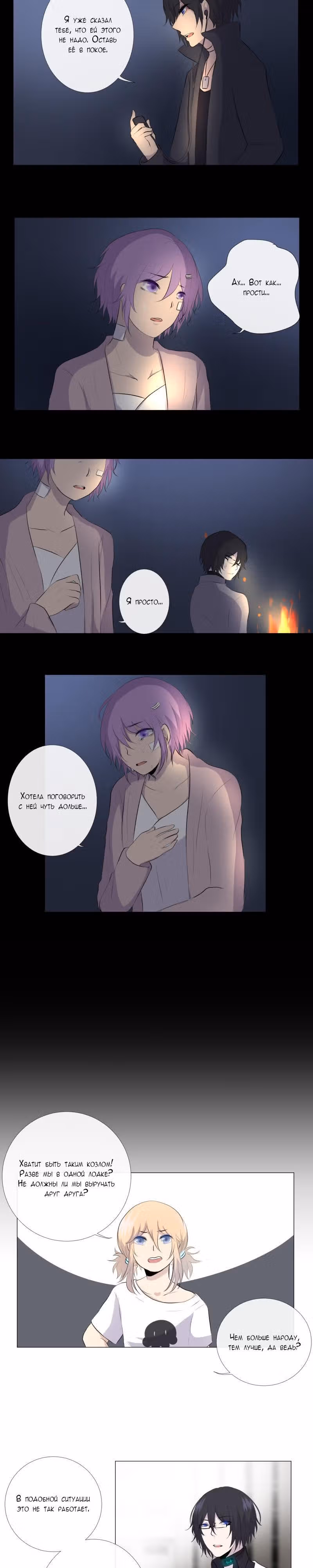 Перерождение — Том 1 · Глава 17, страница 2