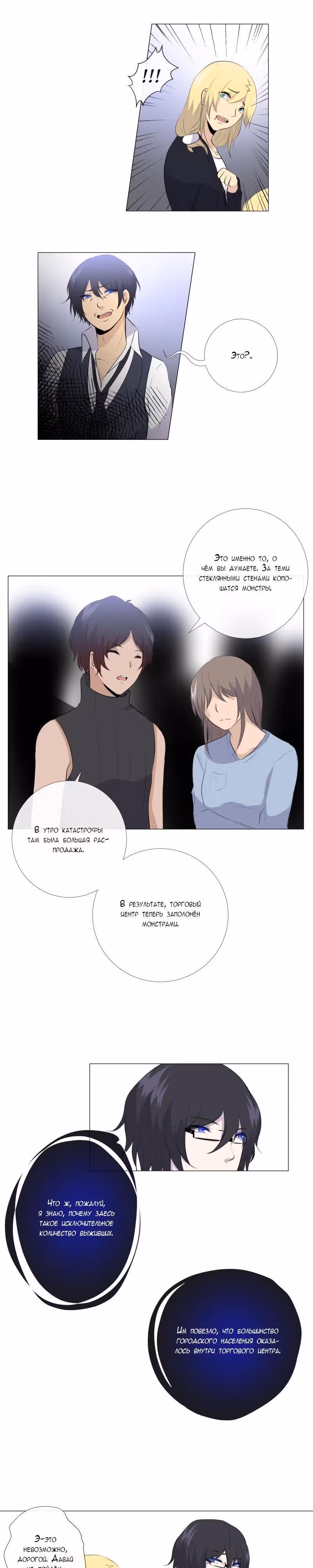 Перерождение — Том 1 · Глава 17, страница 4
