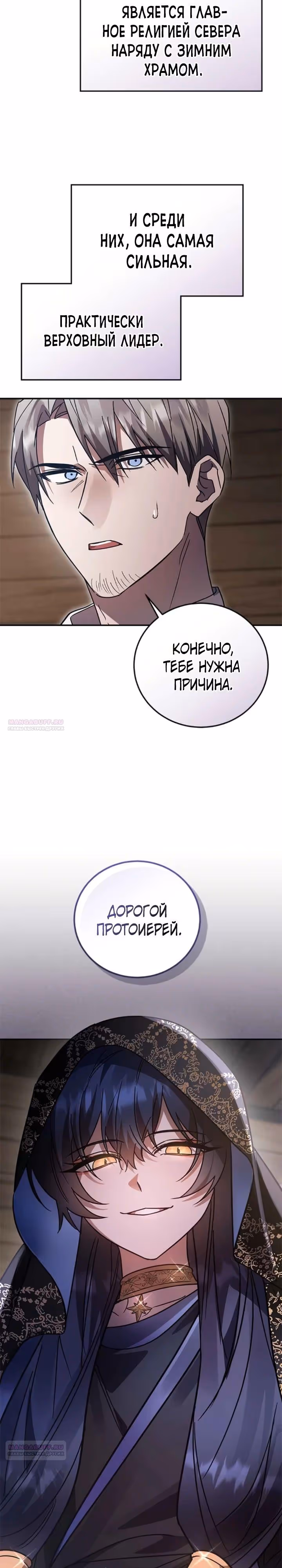 Герой, Король Демонов и Злодей — Том 1 · Глава 95, страница 2
