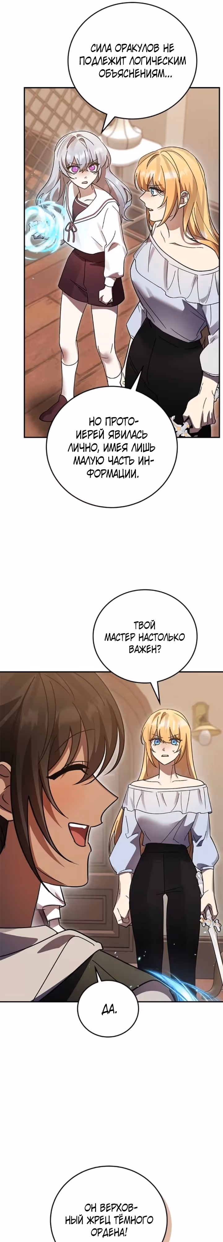 Герой, Король Демонов и Злодей — Том 1 · Глава 95, страница 11