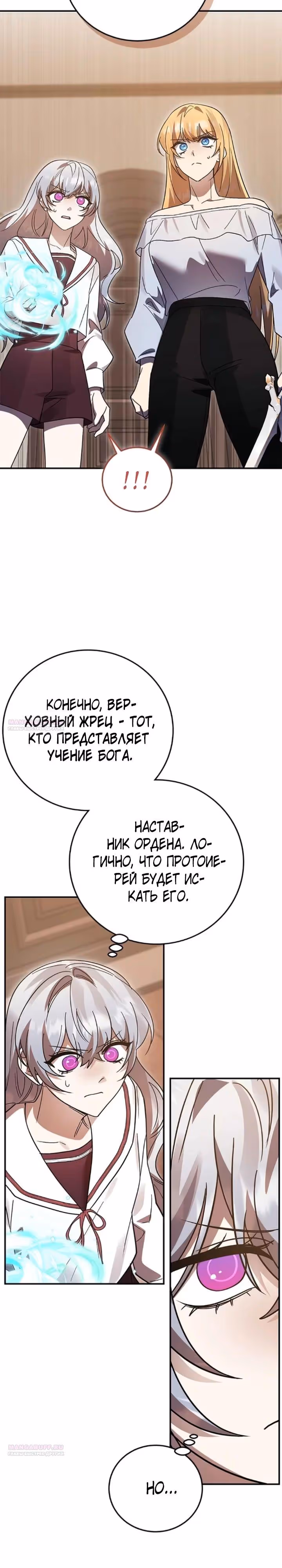 Герой, Король Демонов и Злодей — Том 1 · Глава 95, страница 12