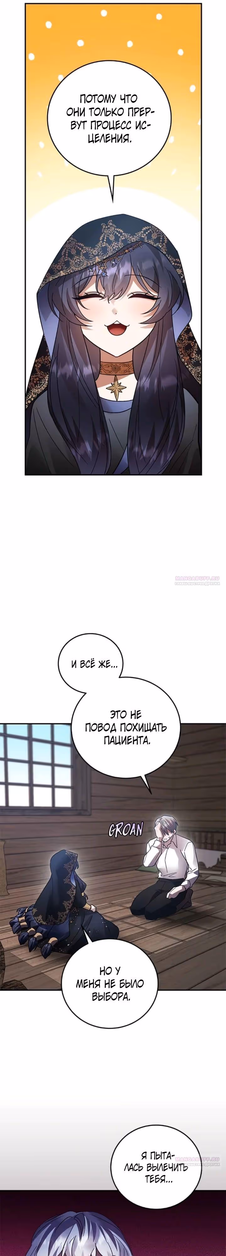 Герой, Король Демонов и Злодей — Том 1 · Глава 95, страница 16