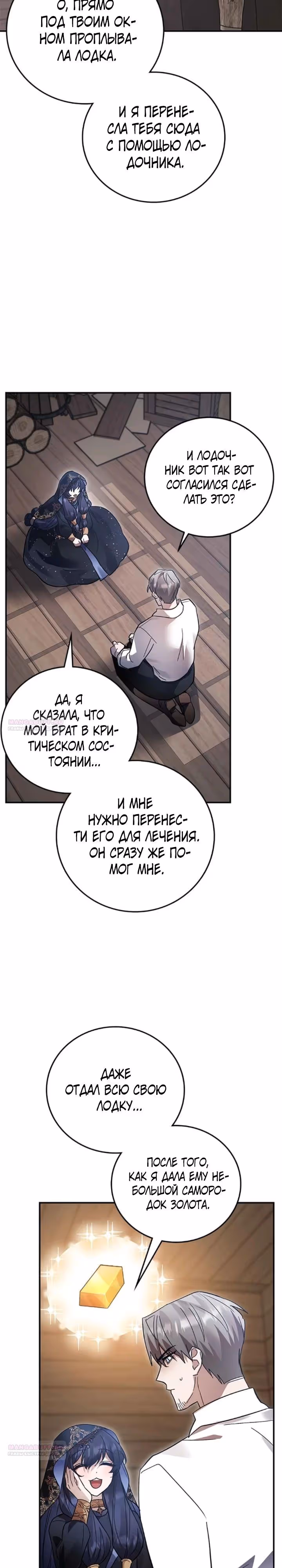 Герой, Король Демонов и Злодей — Том 1 · Глава 95, страница 18