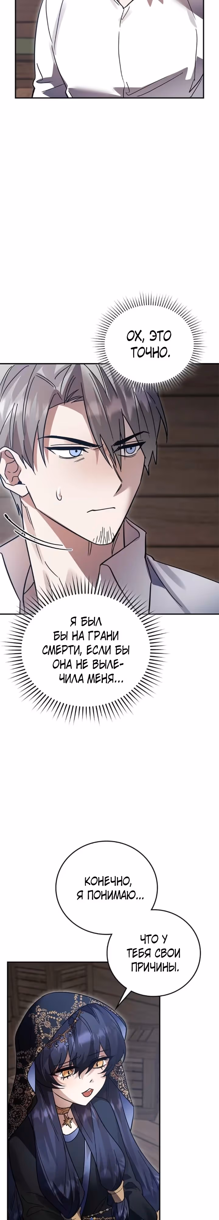 Герой, Король Демонов и Злодей — Том 1 · Глава 95, страница 21