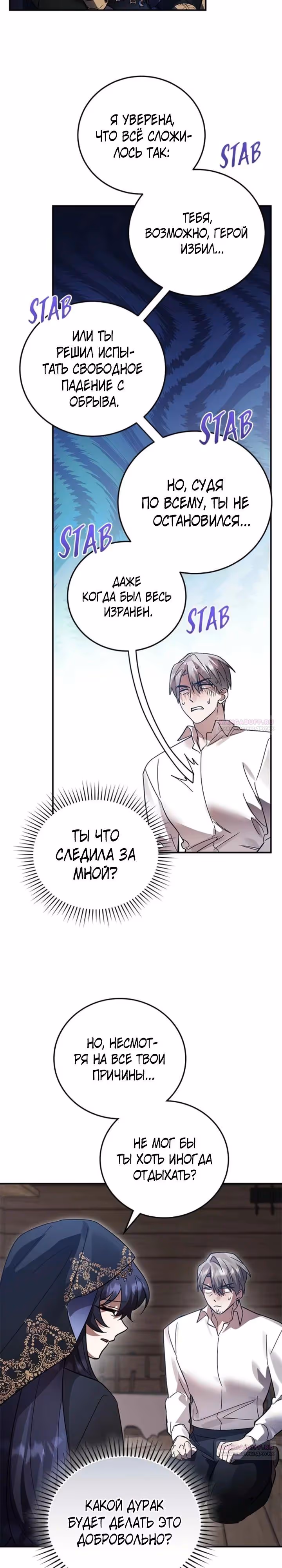Герой, Король Демонов и Злодей — Том 1 · Глава 95, страница 22