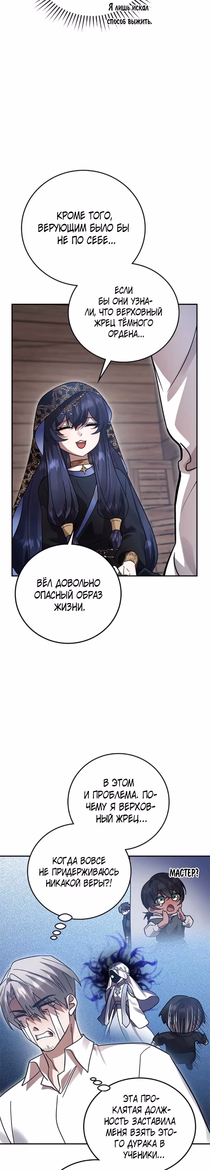 Герой, Король Демонов и Злодей — Том 1 · Глава 95, страница 23