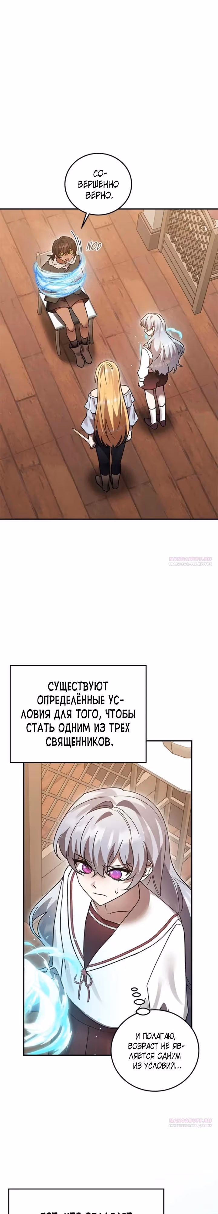 Герой, Король Демонов и Злодей — Том 1 · Глава 95, страница 4