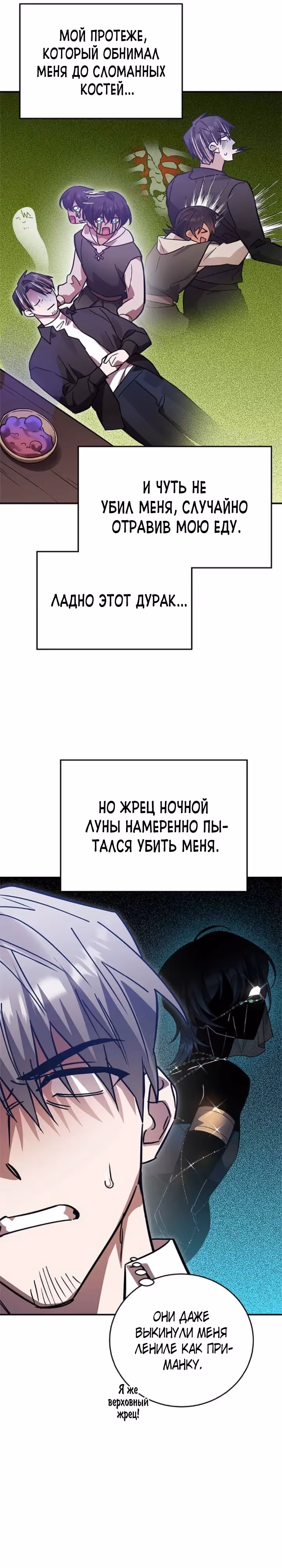Герой, Король Демонов и Злодей — Том 1 · Глава 95, страница 35