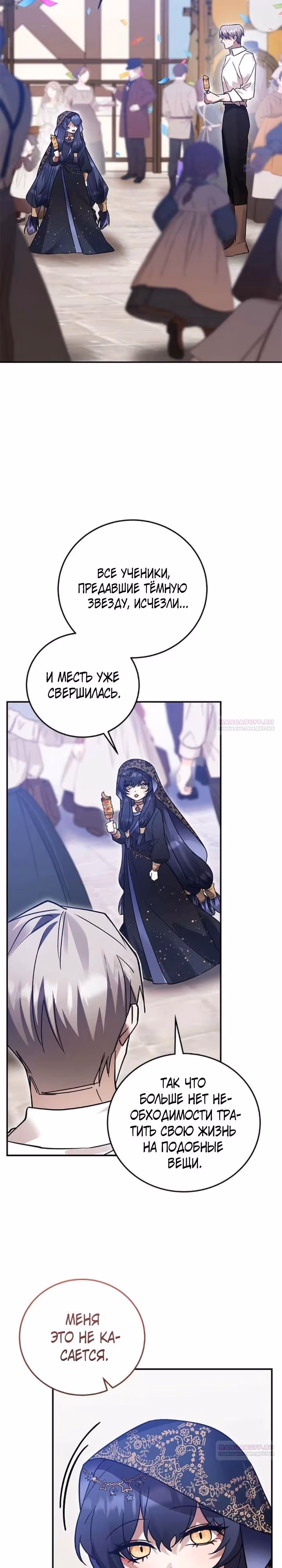 Герой, Король Демонов и Злодей — Том 1 · Глава 95, страница 38