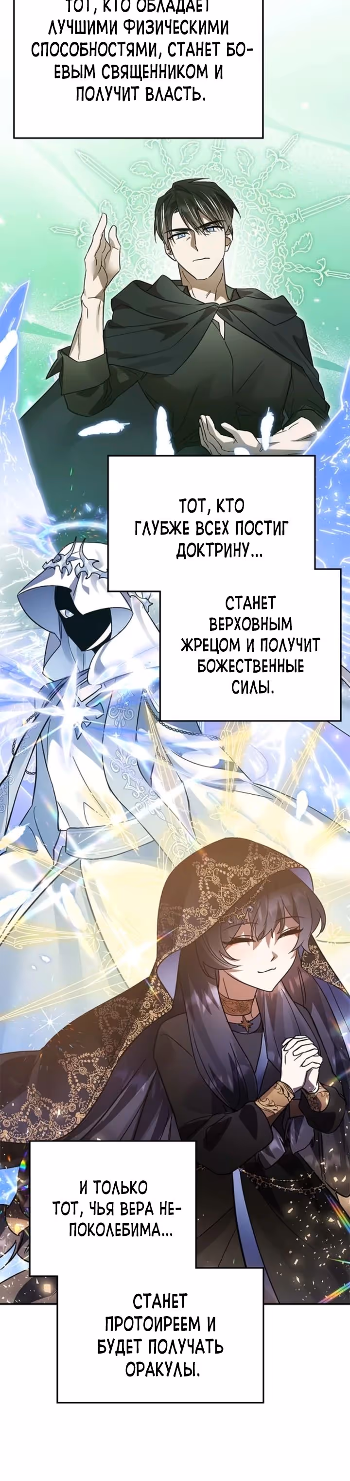 Герой, Король Демонов и Злодей — Том 1 · Глава 95, страница 5