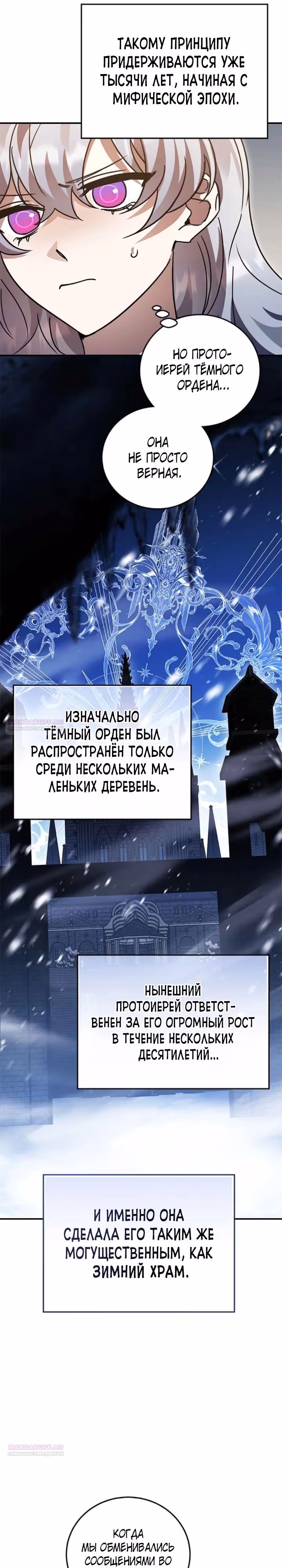 Герой, Король Демонов и Злодей — Том 1 · Глава 95, страница 6