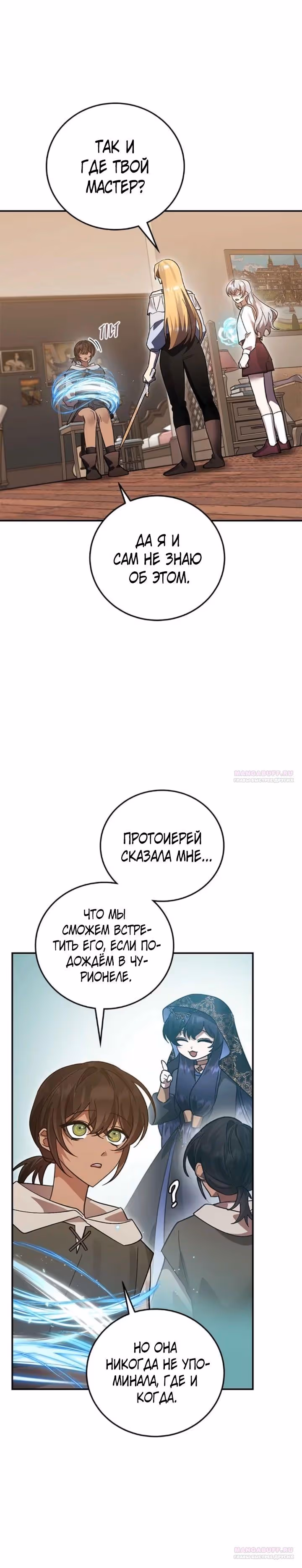 Герой, Король Демонов и Злодей — Том 1 · Глава 95, страница 10