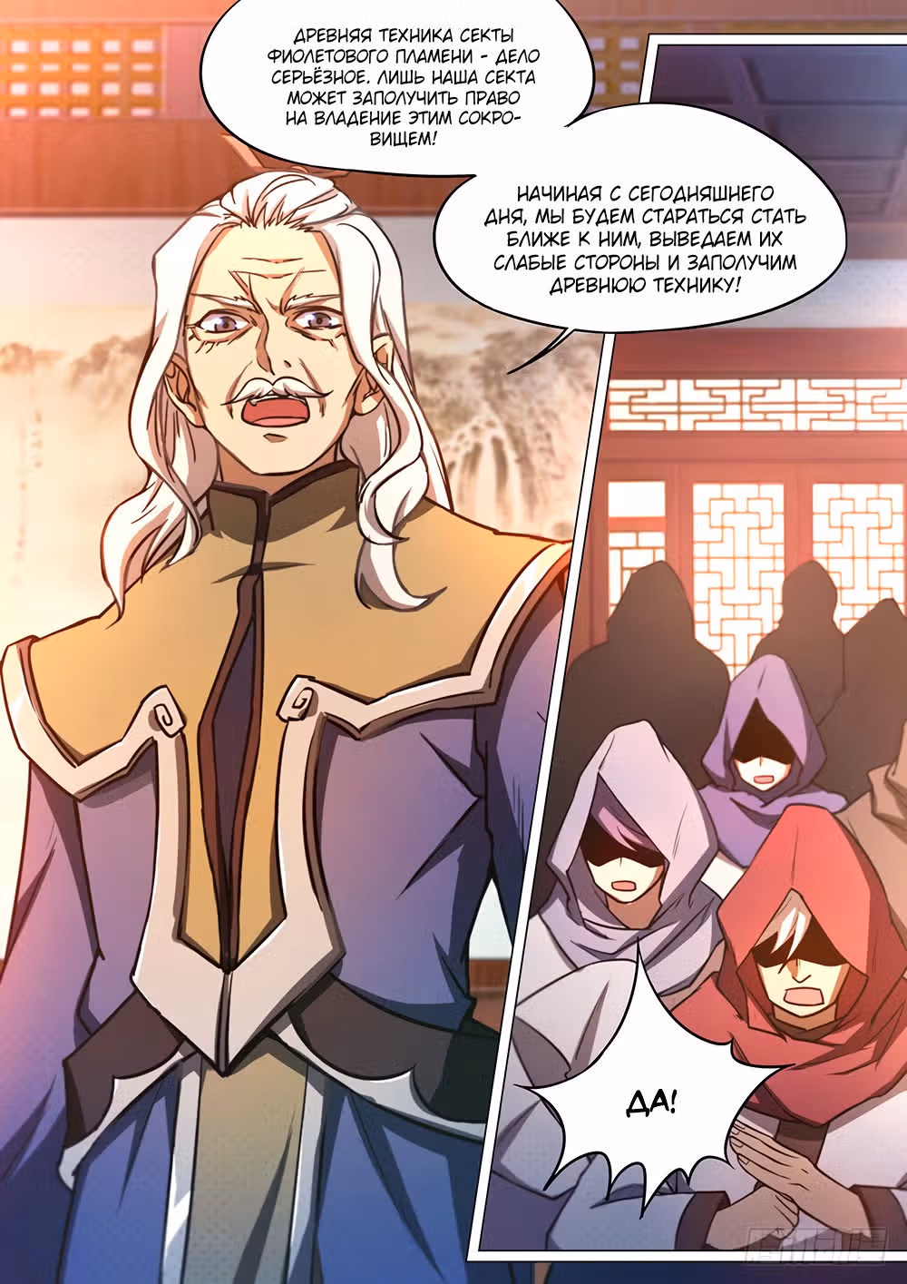 Бессмертный бог меча — Том 1 · Глава 59, страница 18