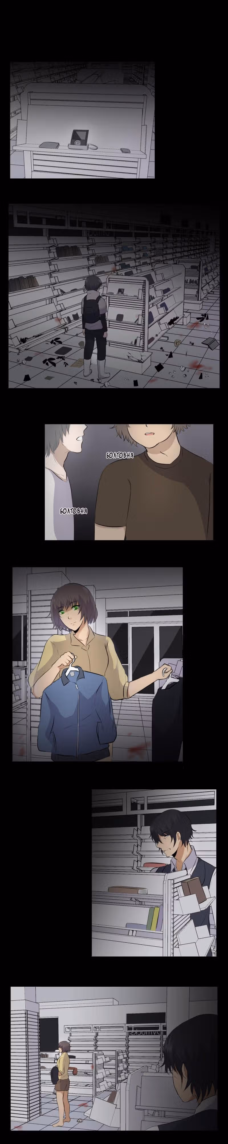 Перерождение — Том 1 · Глава 19, страница 4