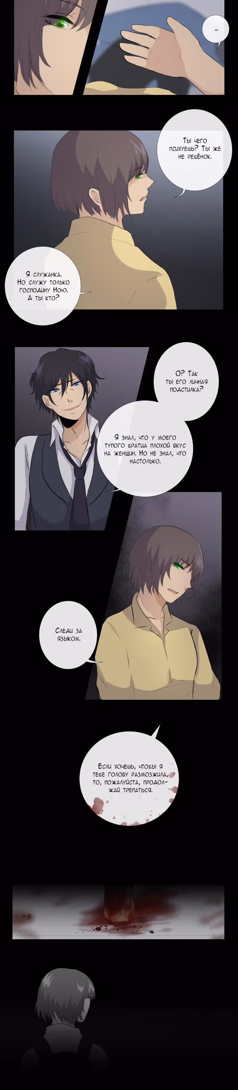 Перерождение — Том 1 · Глава 19, страница 6