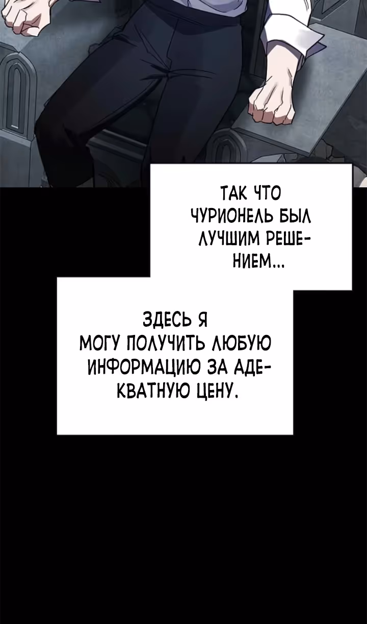 Герой, Король Демонов и Злодей — Том 1 · Глава 94, страница 11