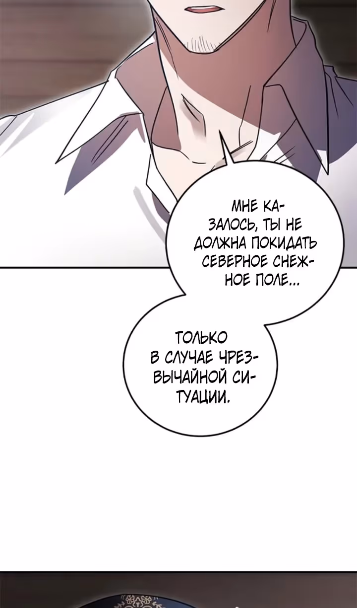 Герой, Король Демонов и Злодей — Том 1 · Глава 94, страница 103