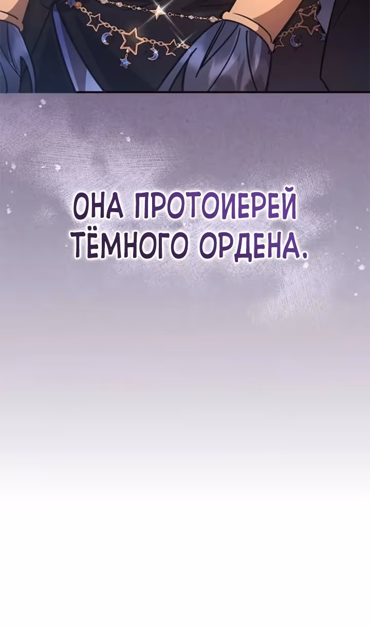 Герой, Король Демонов и Злодей — Том 1 · Глава 94, страница 111