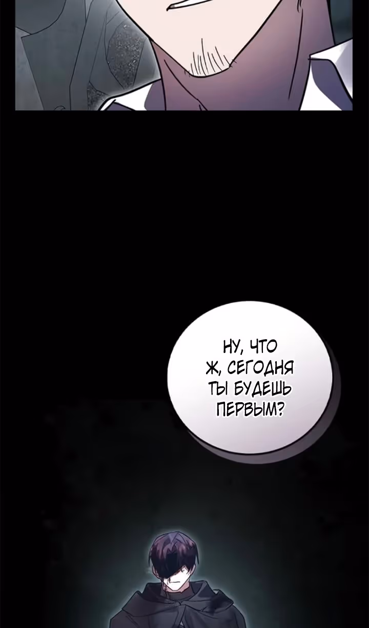 Герой, Король Демонов и Злодей — Том 1 · Глава 94, страница 14